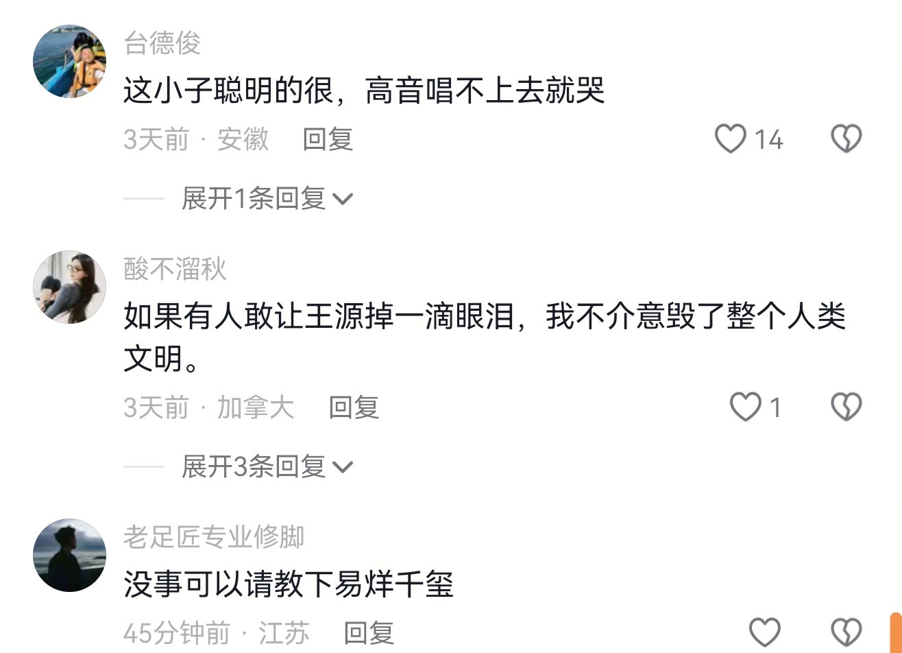 王源好听有个疑问，他真的不知道自己唱歌什么样吗？刷到有网友说，“高音唱不上去就