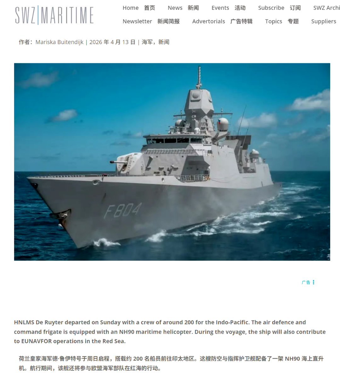 荷兰这条来碰瓷的军舰能不能击沉或击伤？反正眼下美国和欧盟的关系也不好，甚至想退出