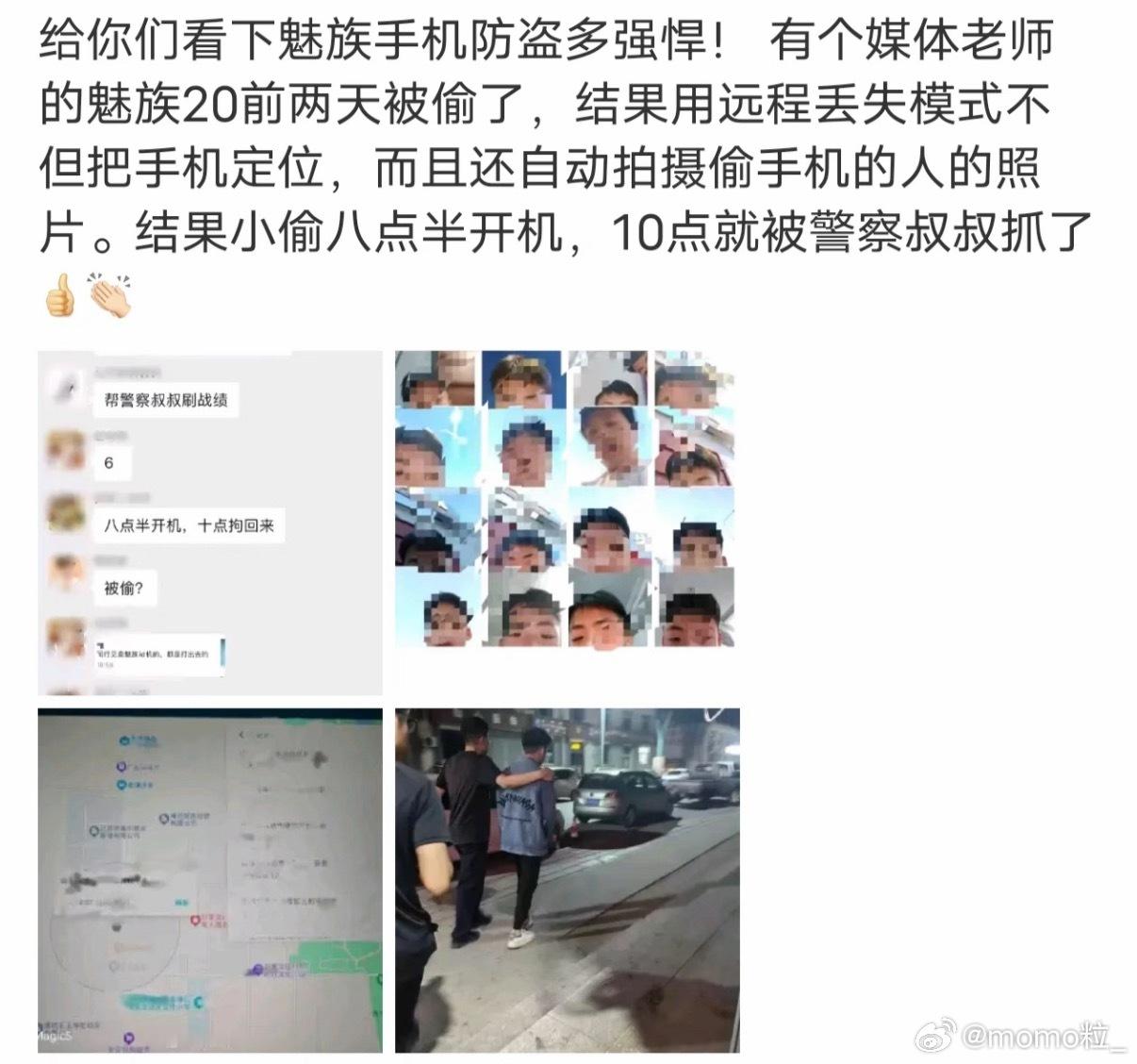 建议厂商都把魅族的防盗系统学一下只要开启挂失模式，不仅能上传地点，还能自动抓拍小