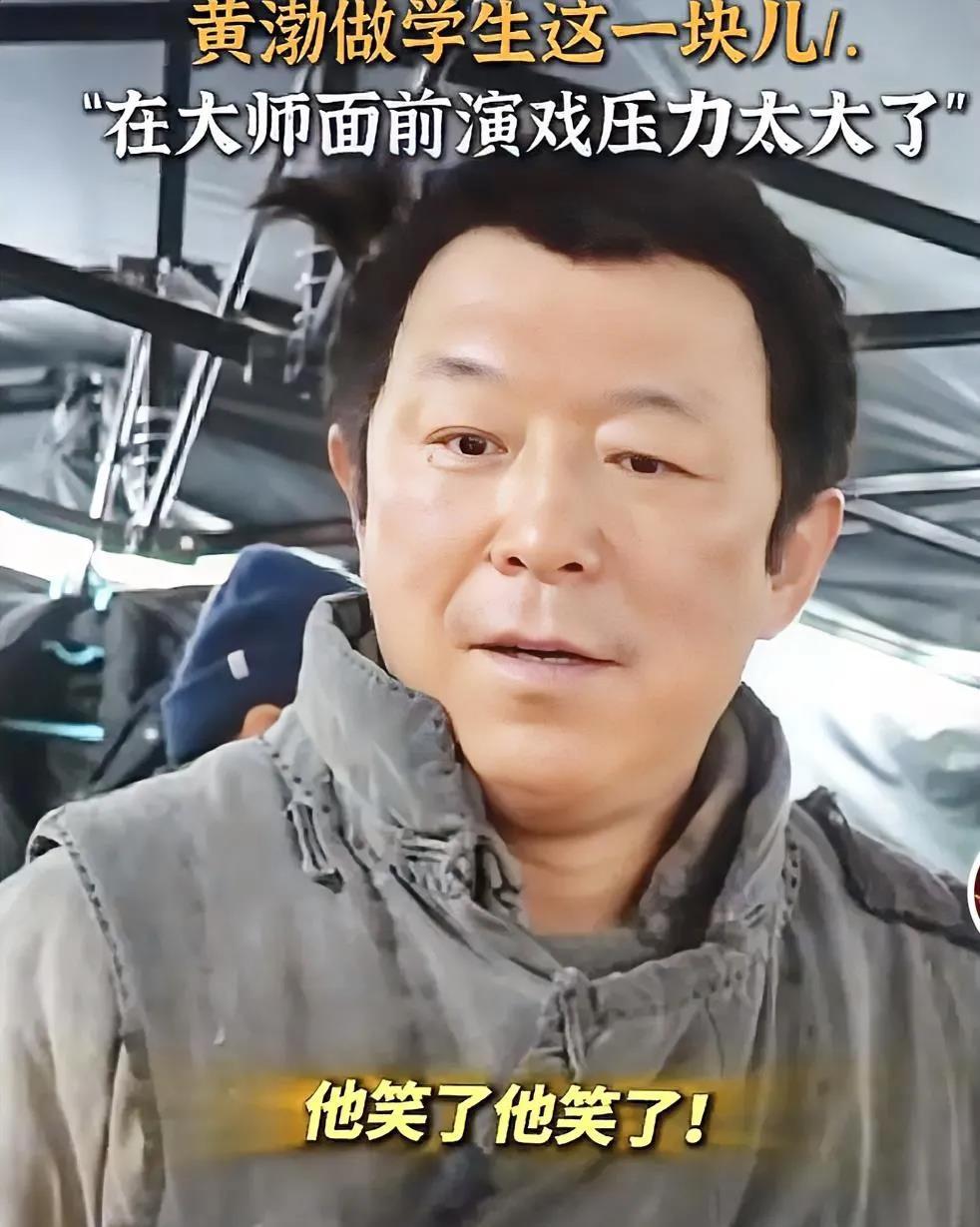 大家发现没，明明自己也是大牌导演的黄渤，居然在后台面对陈佩斯导演时，会做出一