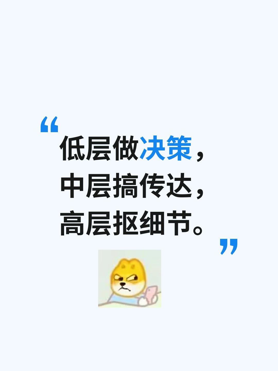 中字头建筑央企某局，各级部门甩锅基层项目部的几种常见手段：把胡说八道，标榜成“