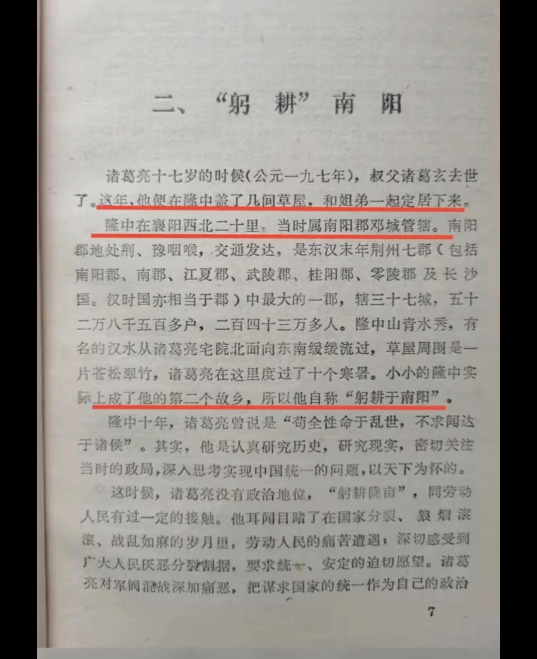 为什么诸葛亮躬耕地之争，是襄阳和南阳解不开的结，互不相让，都是民间在争，专家学者