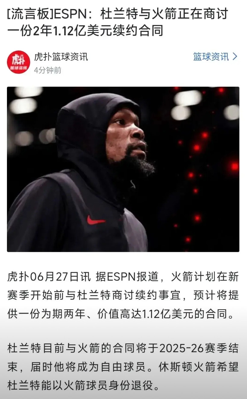我还以为4000万一年呢！杜兰特这合同一签，是不是明年小贾伊森一个都留不住了！还