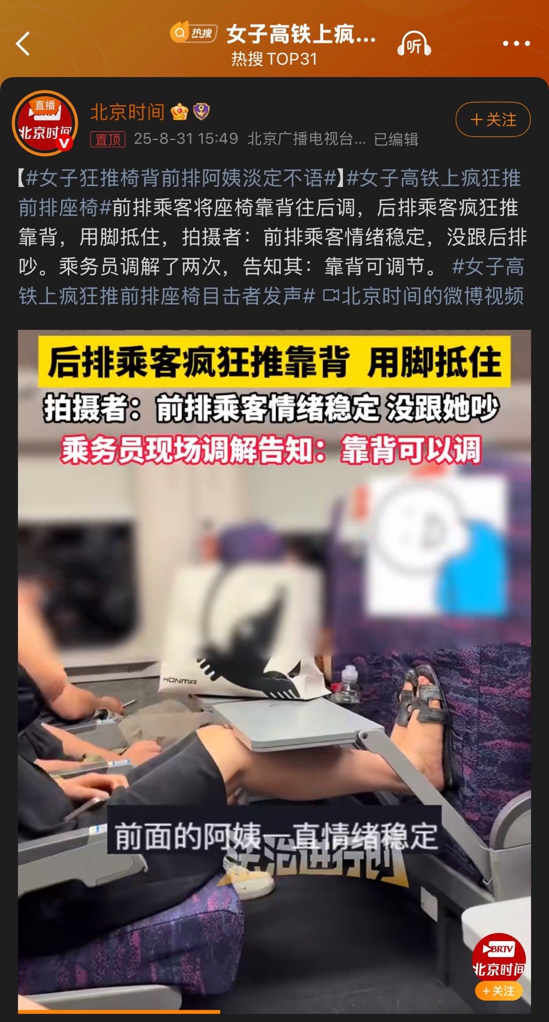 女子高铁上疯狂推前排座椅这就是媎妹口中的天生有爱人能力？​​​