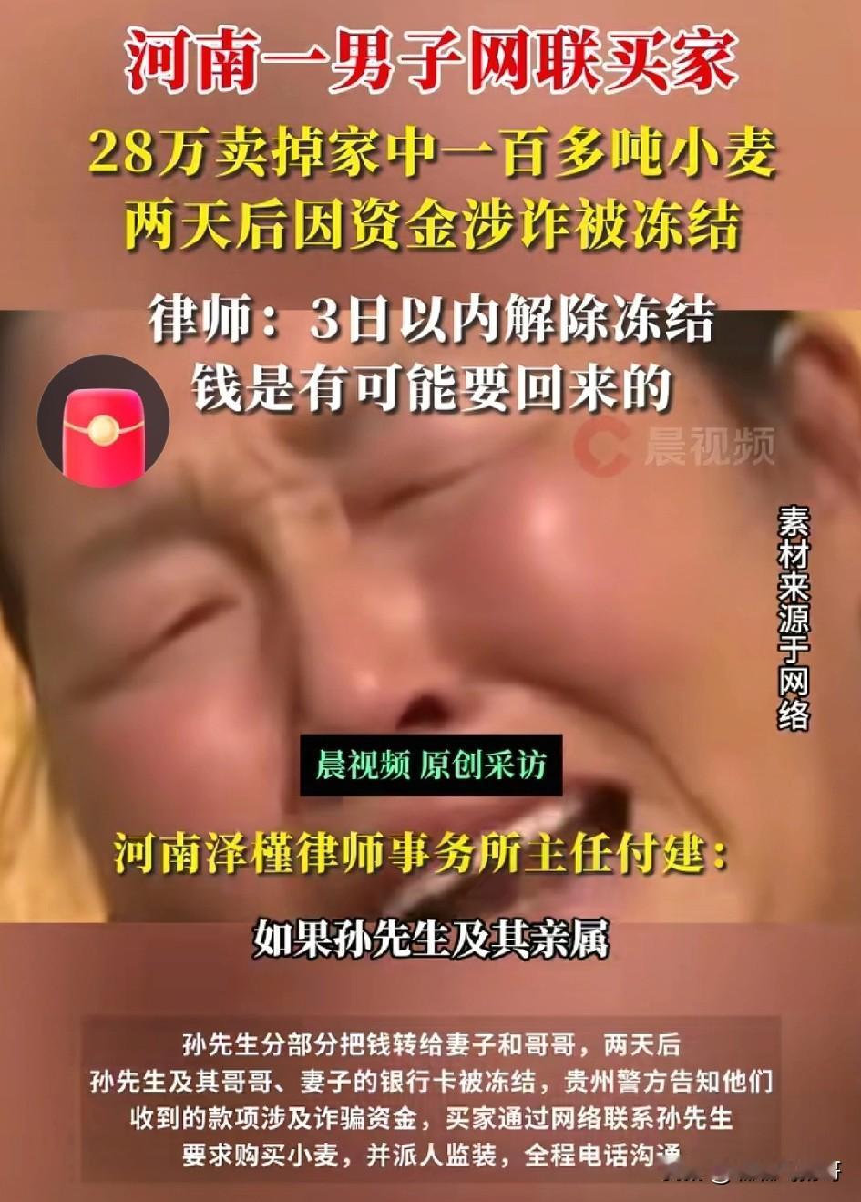 河南粮农卖28万小麦账户被冻结所受的损失应该由被骗者承担!诈骗犯诈骗经过大致