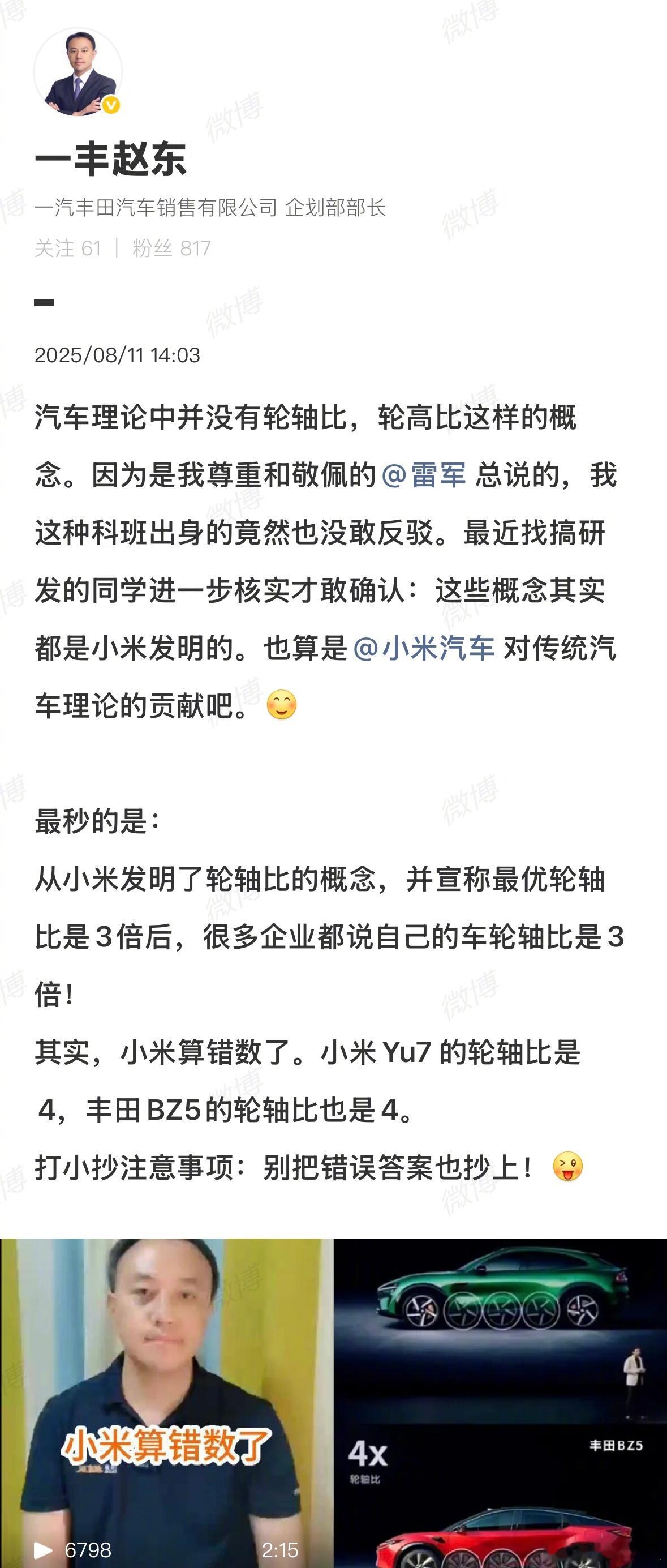 一汽丰田企划部部长……​​​