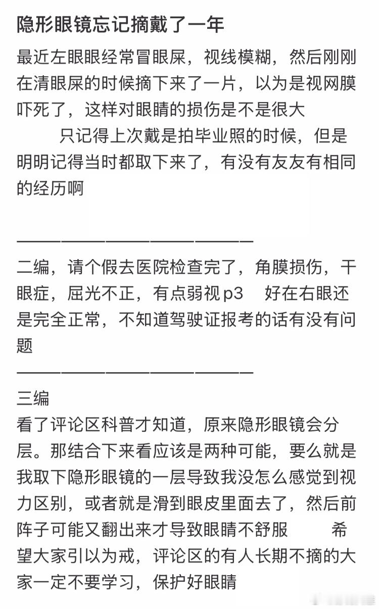 我的天呐！隐形眼镜忘记摘戴了一年̊ଳ̊