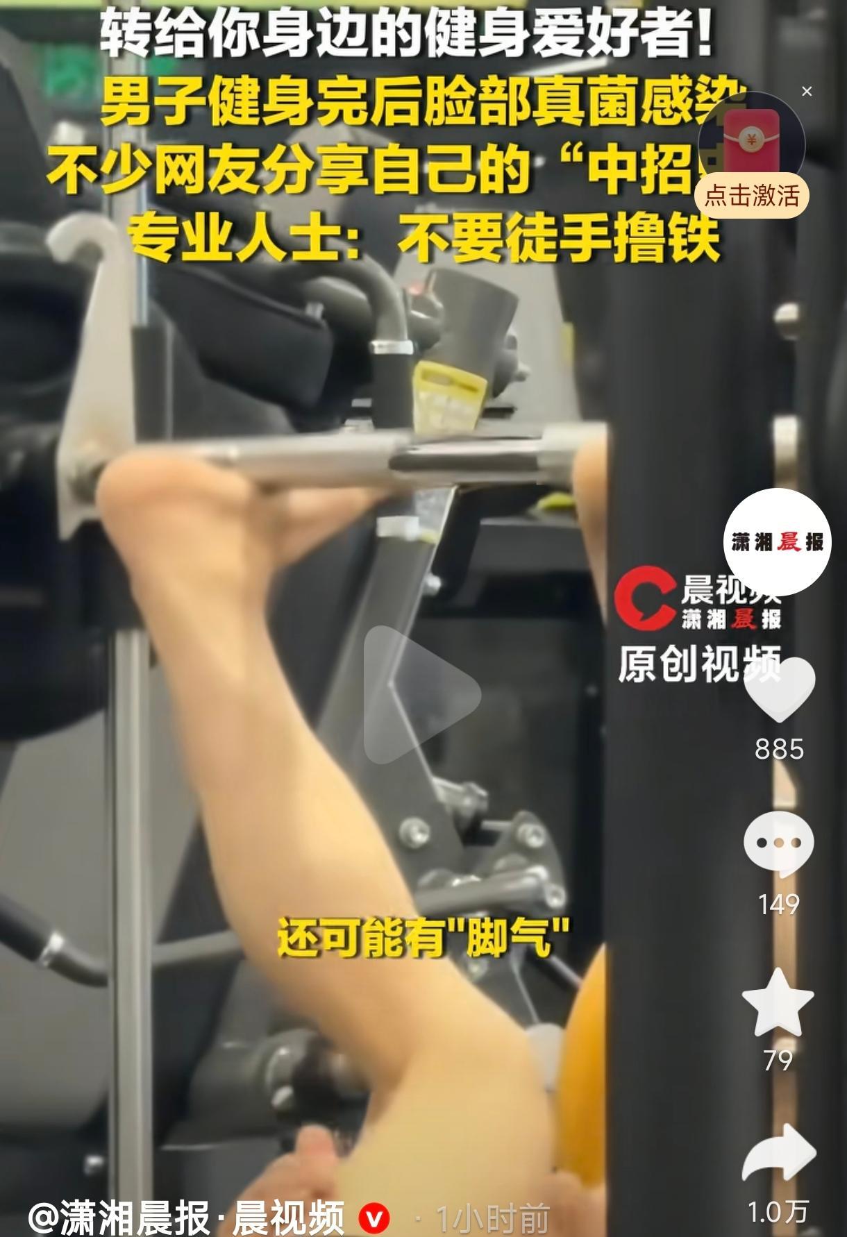广东，一男子健身房健身，没有戴手套也没有给消毒器械，健完身后直接用手擦了脸上的汗