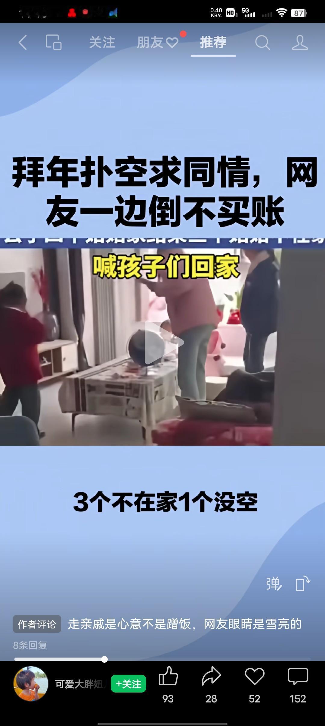 太意外了，男子带娃拜年扑空发网求同情，结果网友评论一边倒。男子带娃给四个姑姑拜