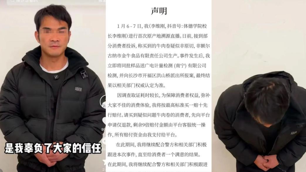 怒赔750万后,李维刚杀到抖音第一