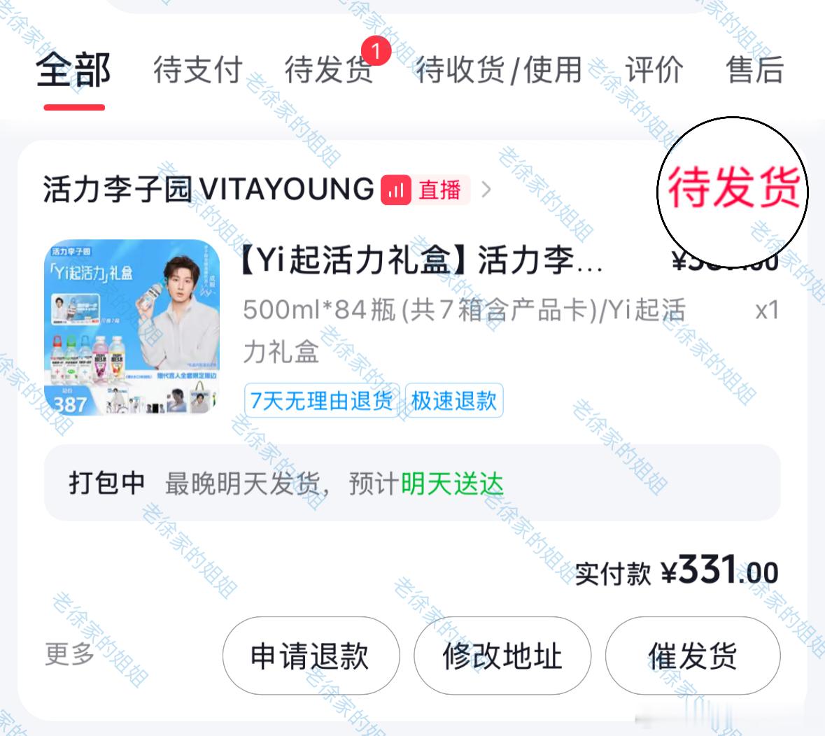 成毅一睁眼就期待的看看物流信息，然后退出继续焦心等待我的相框海报！