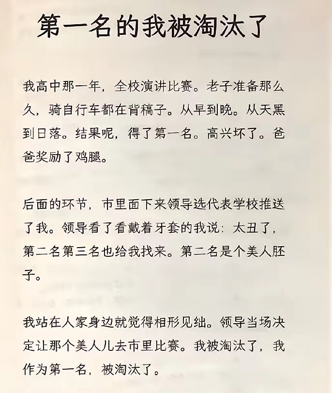 学校已经给你第一，这就说明没问题，而到上级参加比赛，要综合分析，文无第一武无第二，演讲比赛看综合实力