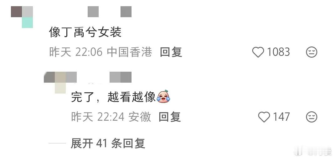 有网友说彭小苒这个造型像丁禹兮女装时候哈哈哈