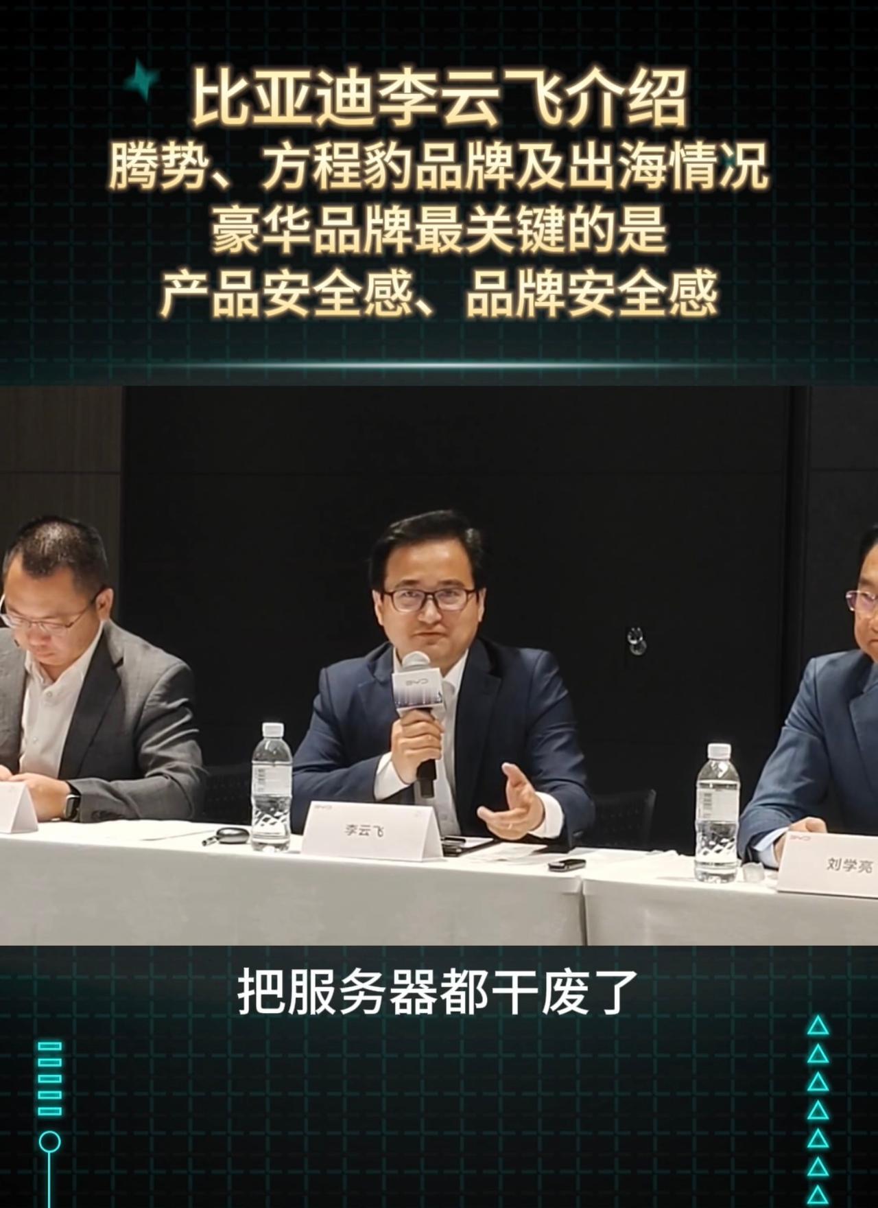 在最近的东京车展上，面对东京车展媒体的聚焦追问，比亚迪李云飞总表示，豪华品牌最重