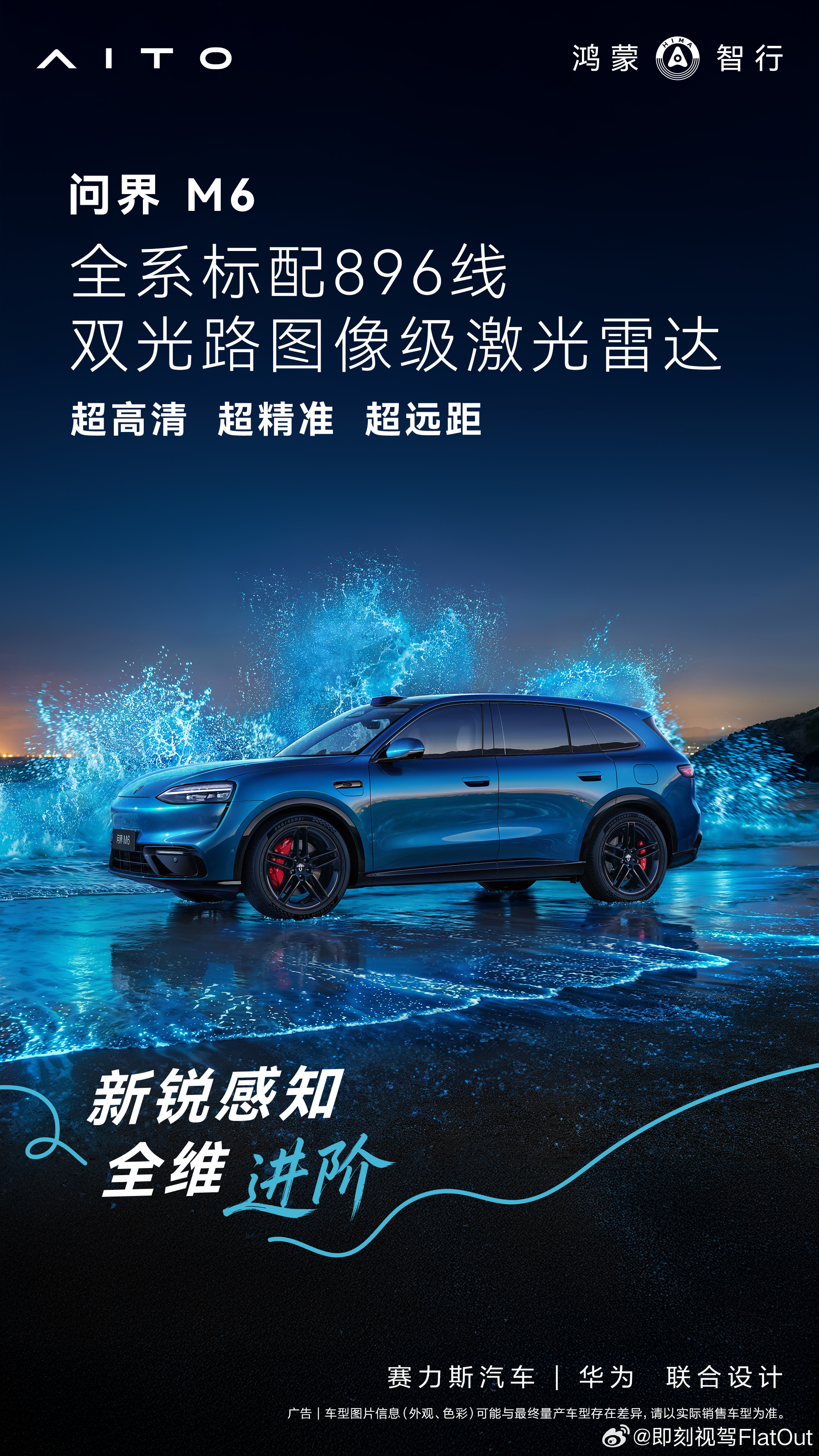 问界M6全系搭载896线激光雷达我知道问界M6会上896但没想到会全系标配这对