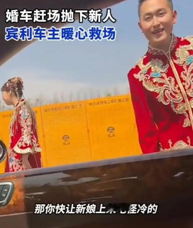难怪大家都说，真正的体面从不是车标有多贵，而是人心有多暖！2026年5月5日