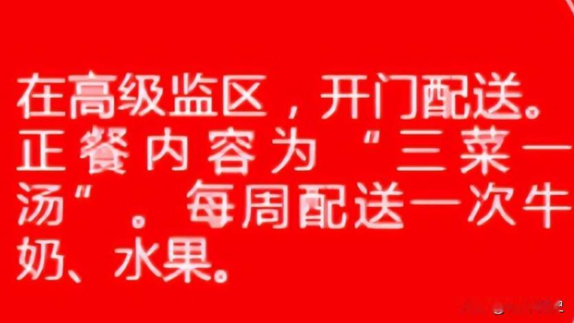 这是上世纪六十年代初期的时候，秦城监狱高级监区的伙食待遇。1960年，在苏联人的