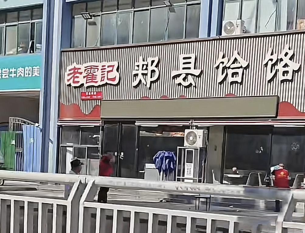 之前曾被网友嫌弃不给力的郑州人，昨天晚上是终于发力了。一大群人围在老霍家店门口