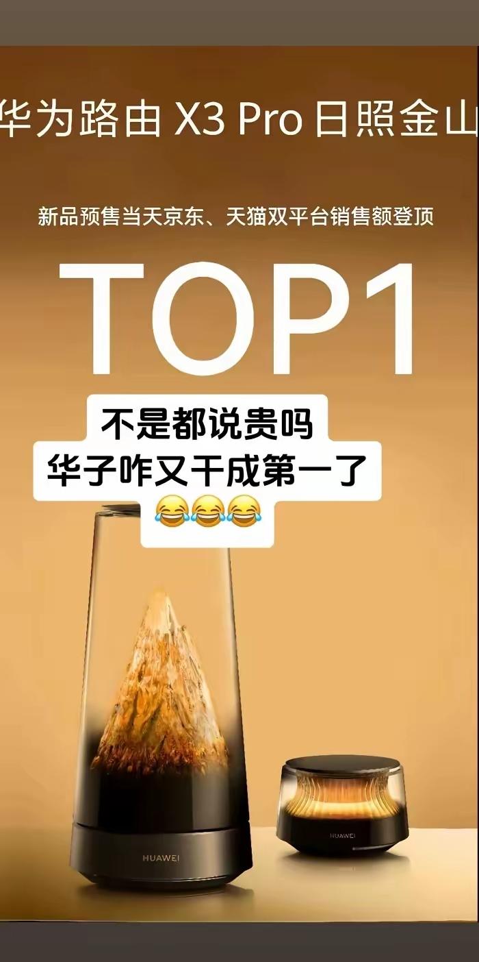 华为日照金山路由器最近卖爆了。预售价单母路由1299元，子母套装1999元，第一