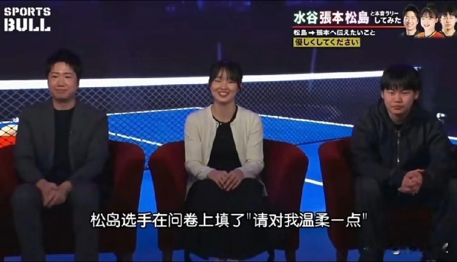 松岛辉空欺负张本美和？看完日本综艺，才知道我们大错特错了！张本美和与松岛辉空