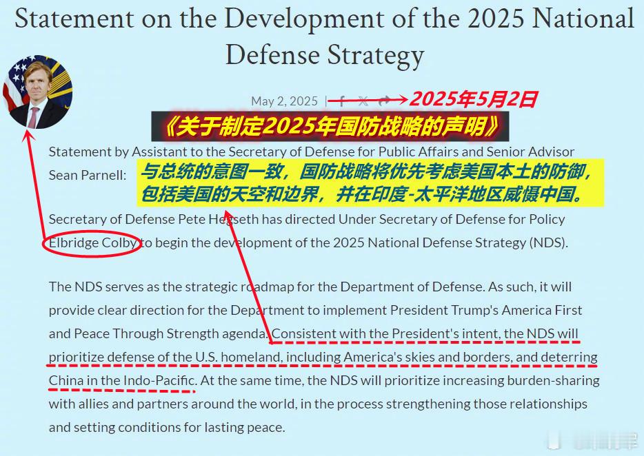 图1：看到5月2日美国防部发的关于制定《2025国防战略》的声明中，只提到了本土