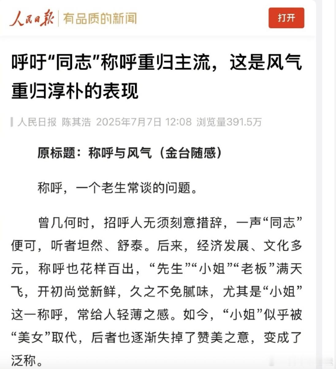 人民日报呼吁同志称呼重归主流以后视频开场：上车，同志🤝。​​​