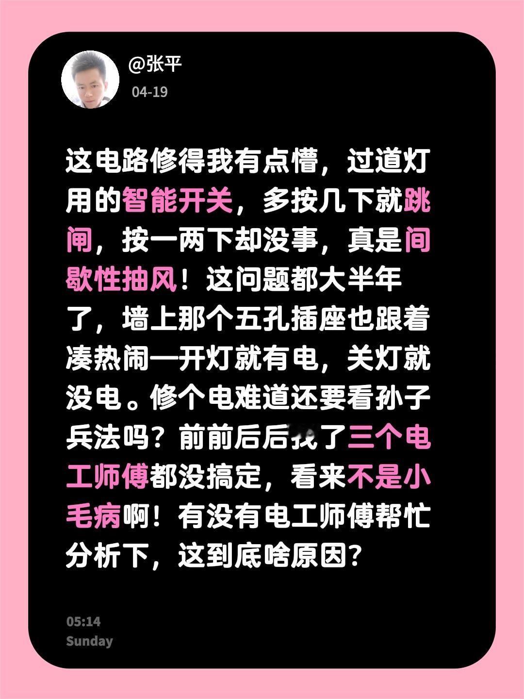 这电路修得我有点懵，过道灯用的智能开关，多按几下就跳闸，按一两下却没事，真是间歇