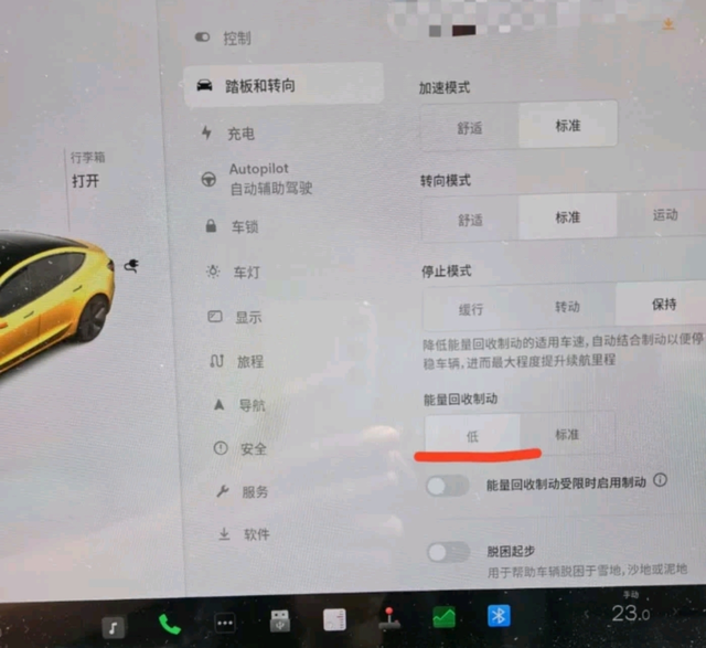 特斯拉车主们准备升级吗能量回收可调了。有“低”和“标准”两种选择。不明白为啥没