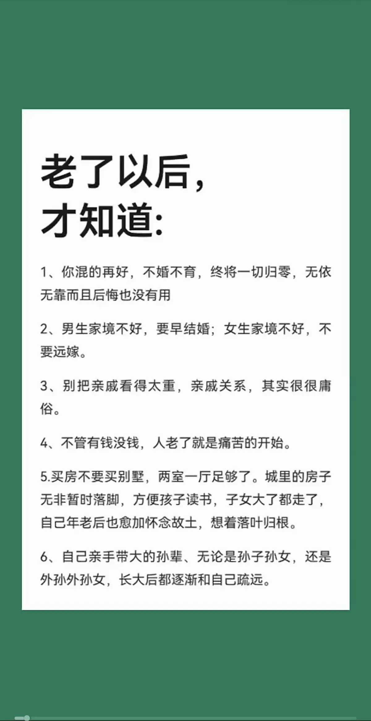 老了以后才知道