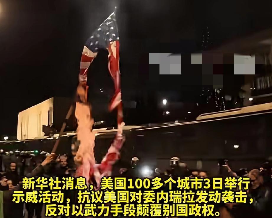 特朗普“惹怒了”美国！美国乱了！2026年1月3日下午！美国100多个城市举