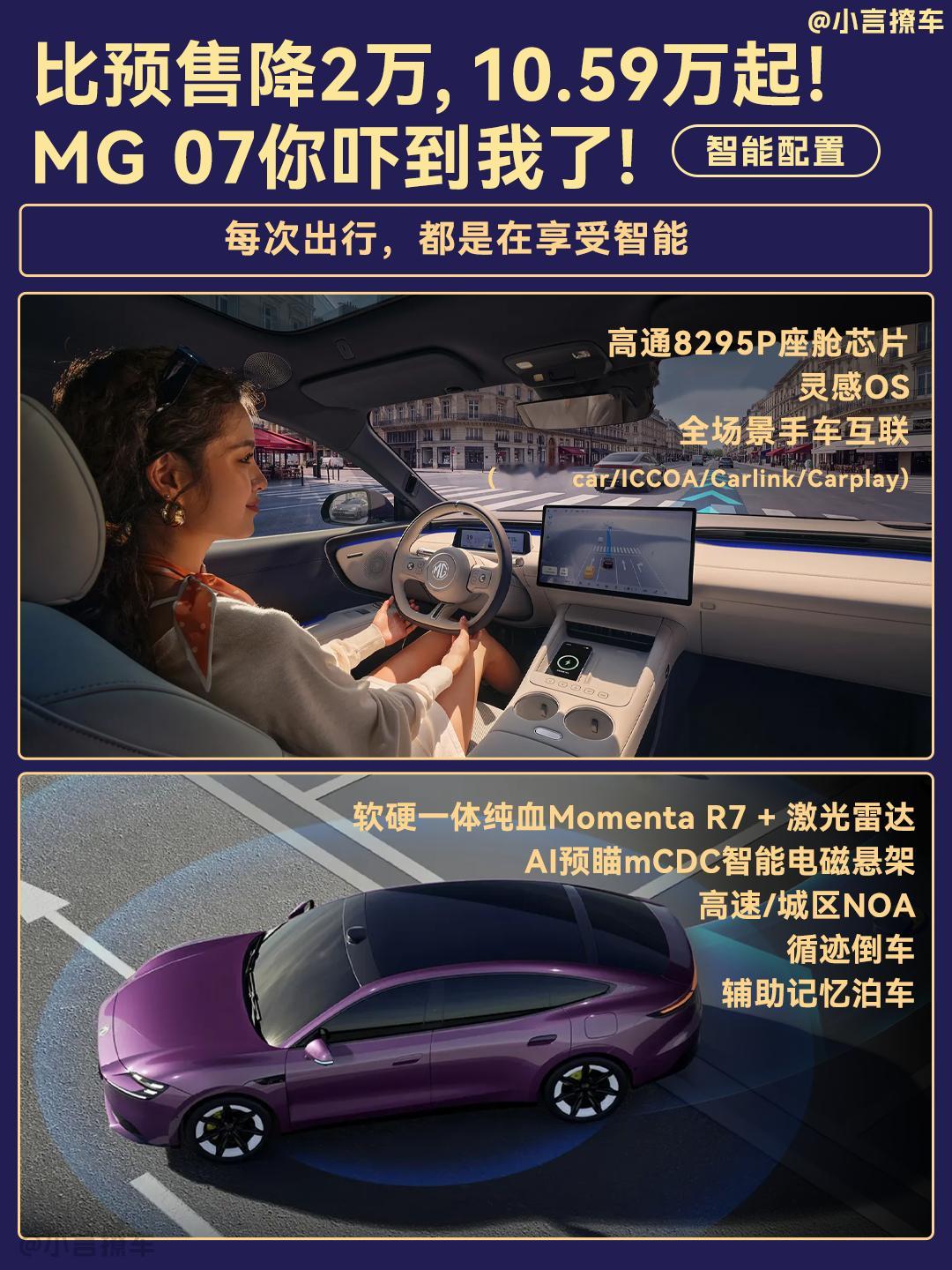 MG07这定价，是真不打算给同价位的车活路了。10.59万起，顶配15.69万，