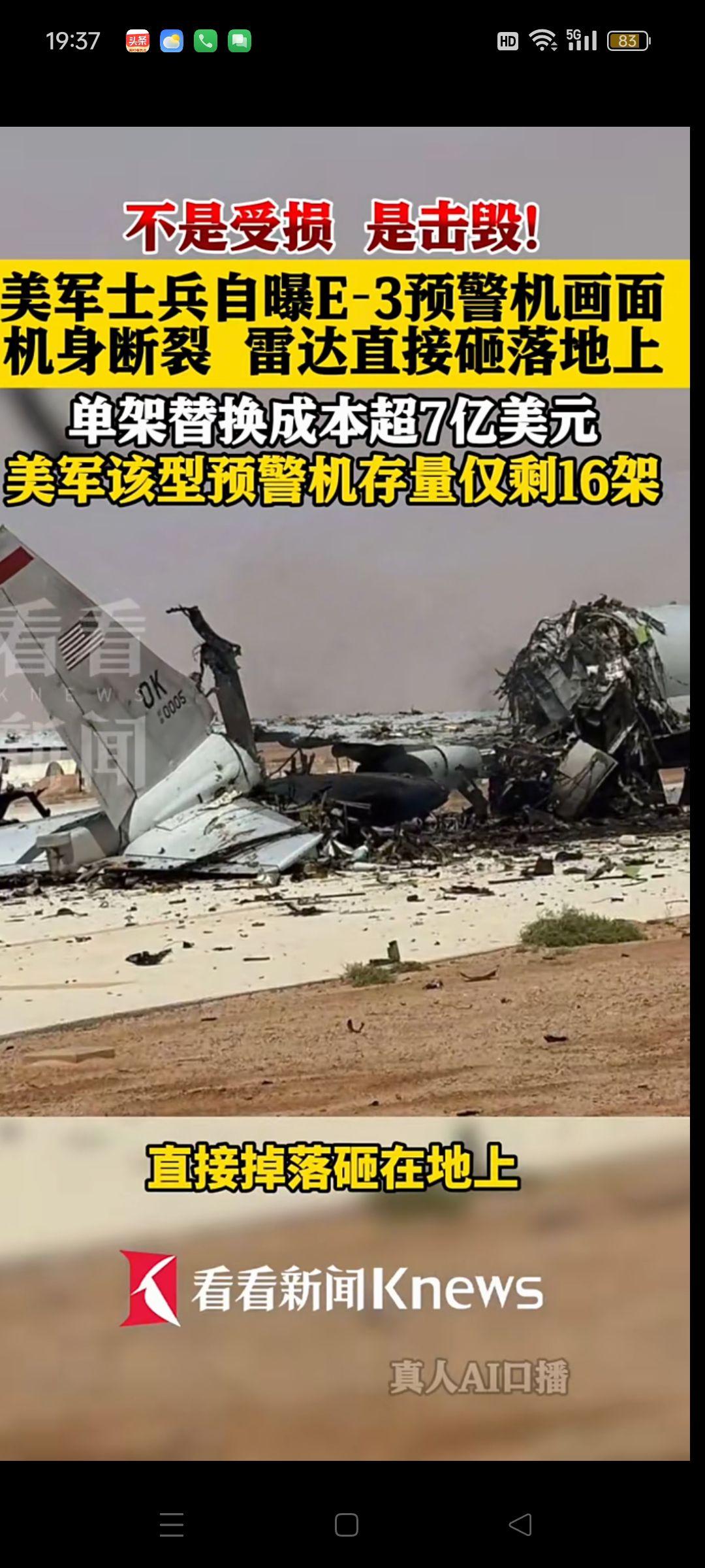 重磅！美军E-3预警机被击落！机身断裂，雷达直接砸地！美国士兵自曝画面触