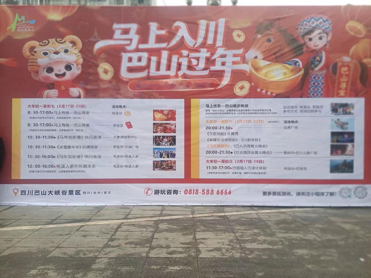 马上入川，巴山过年