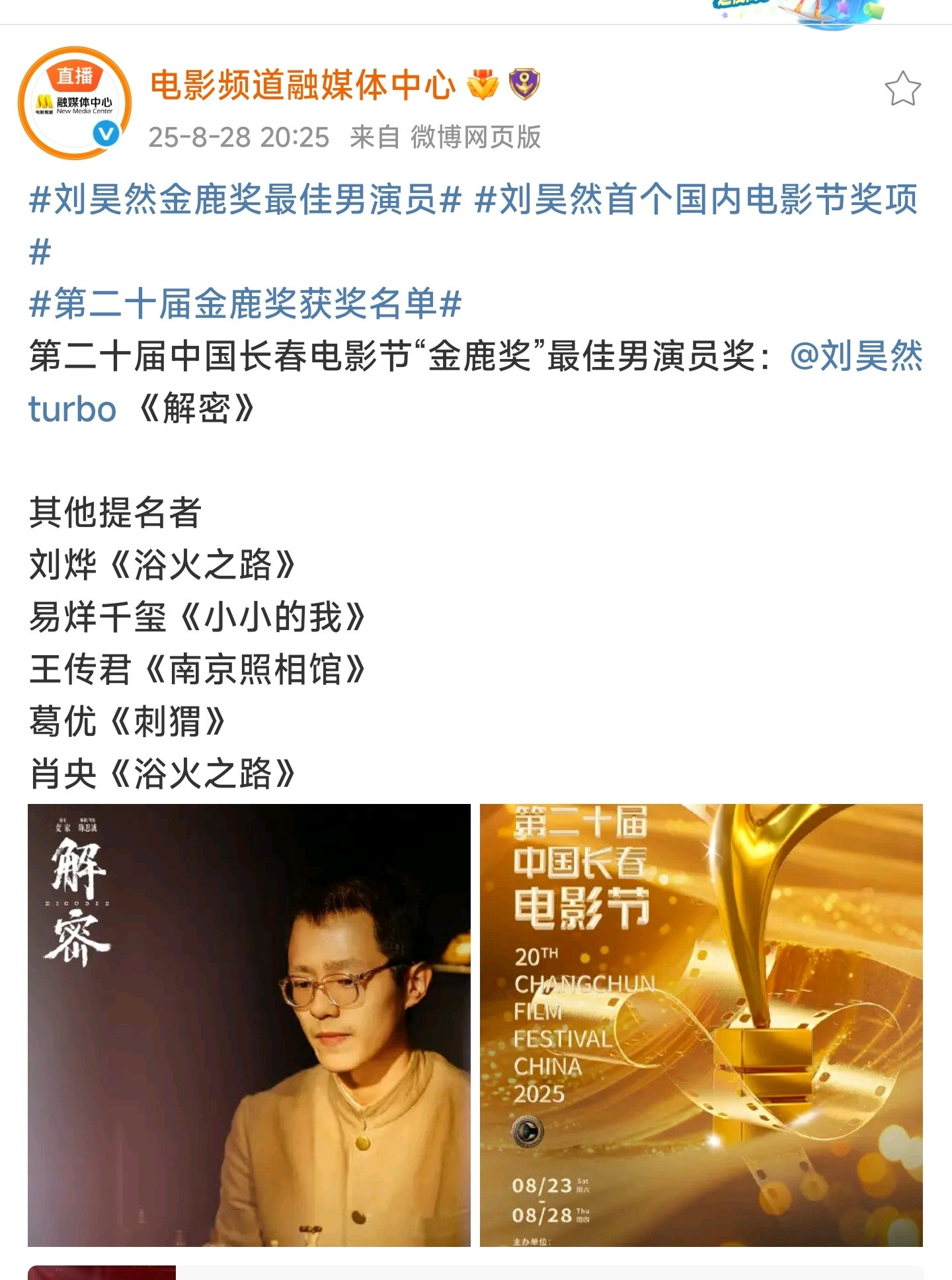 金鹿奖的一世英名就这么没了！​​​