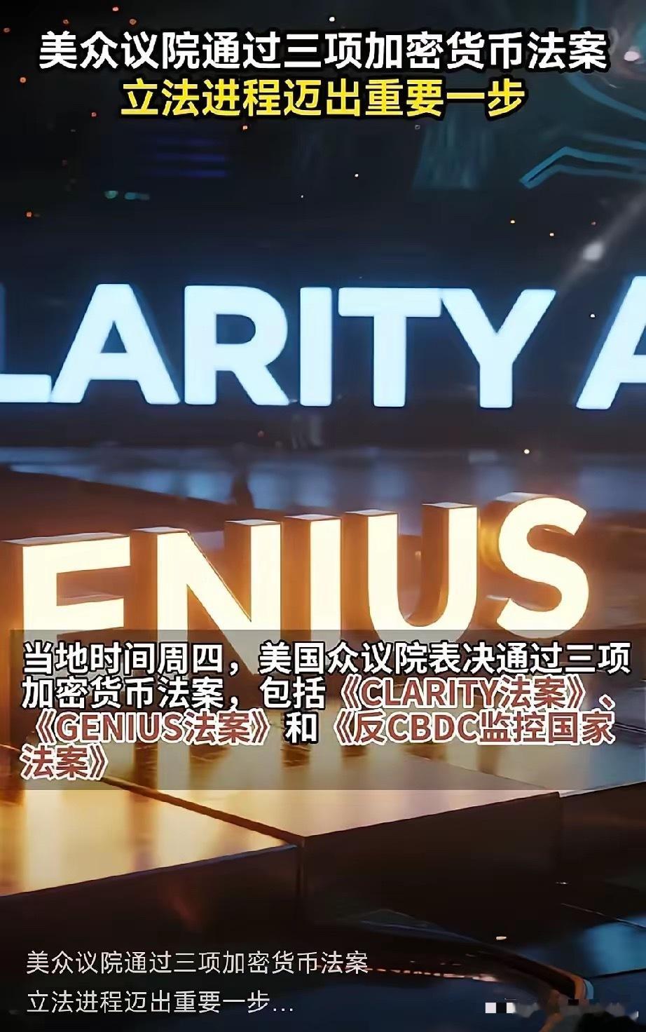 7月18日，美国通过首部稳定币监管法案，特朗普亲自签署。​这意味着：锚定美元的U