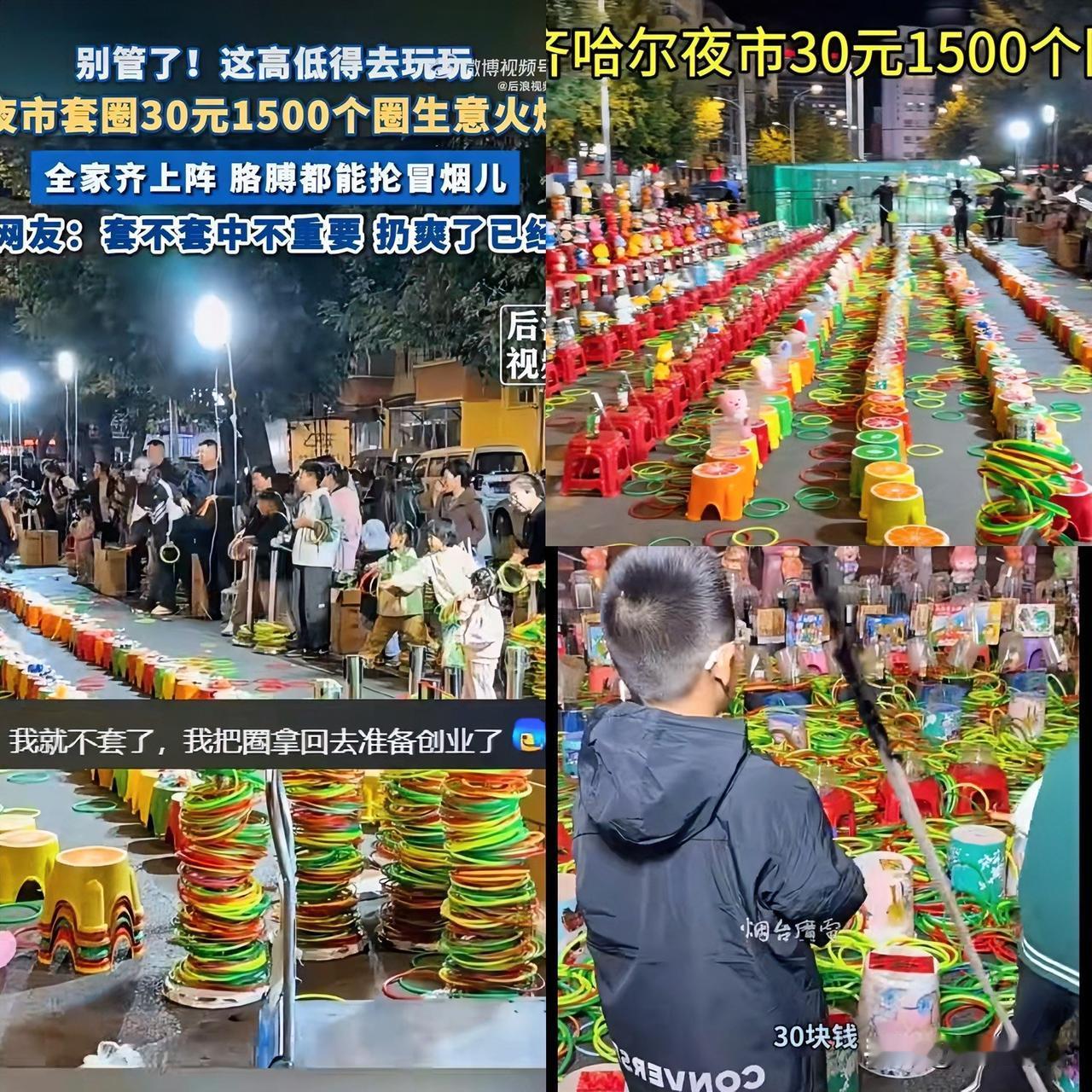 东北饭店菜量大，我知道头一次听说套圈，30元1500个圈，果然东北做啥都量大