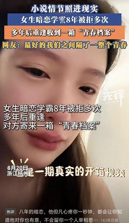 "真的被这段迟来的青春回应打动了！"浙江杭州，一女生从暗恋学霸男生整整8年，告白