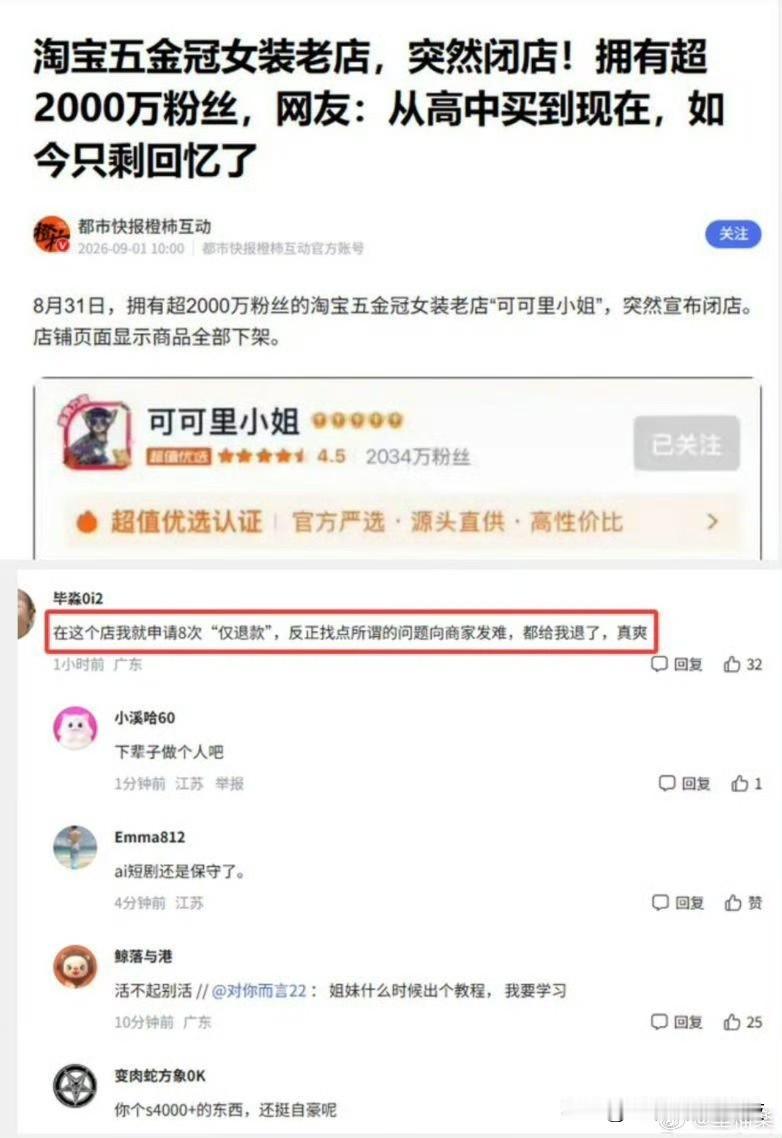 有那么多“仅退款”客户，难怪做不下去闭店