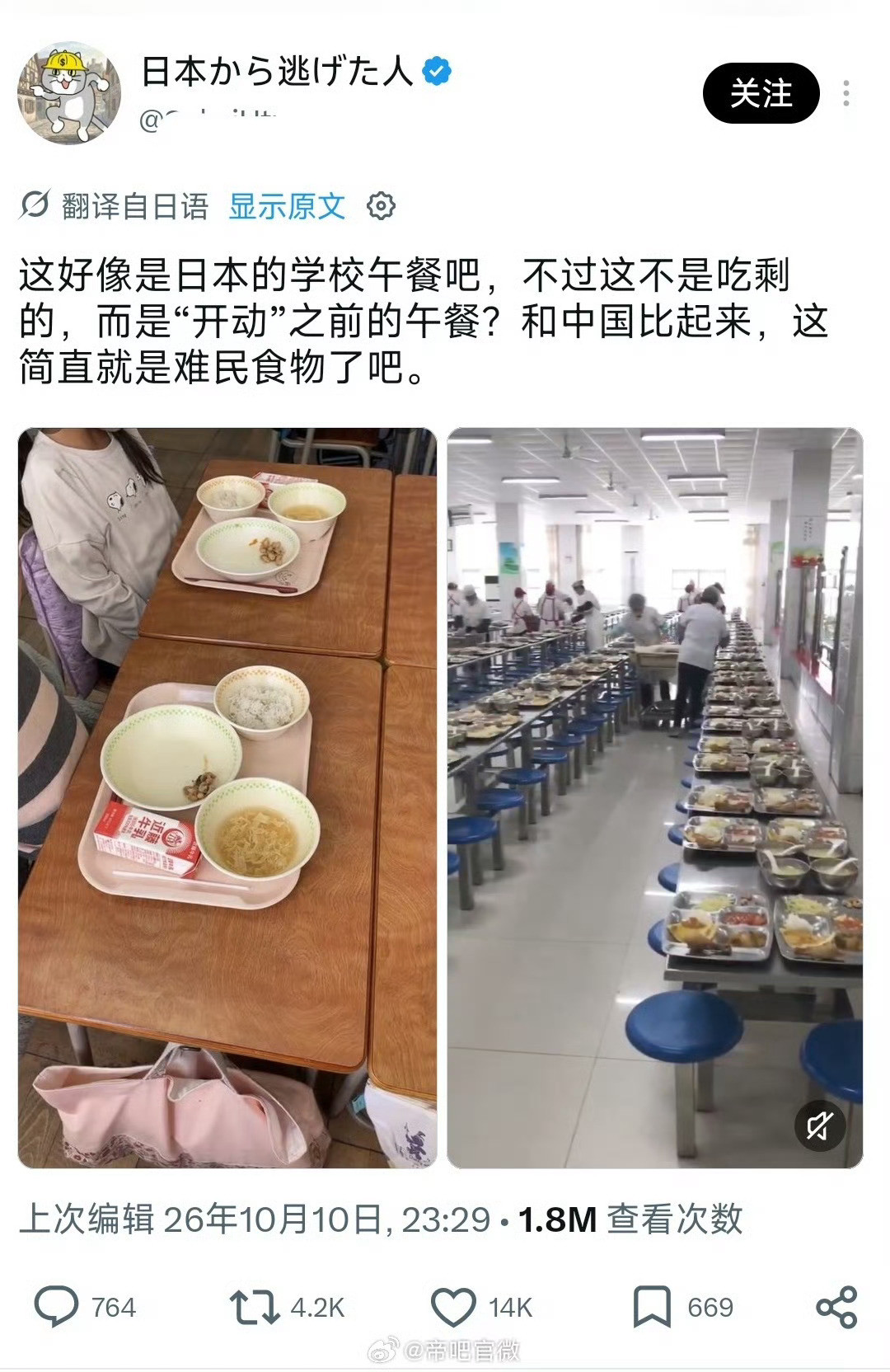 日本网友不敢信中国学生午餐有香蕉啥？香蕉在日本是奢侈品？？？​​​