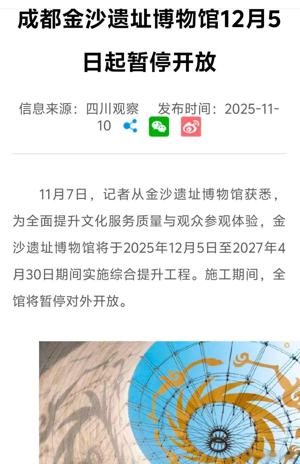 【博物馆闭馆别瞎猜，理性看待是正道】全国20多家博物馆集中闭馆的消息引发热议，成