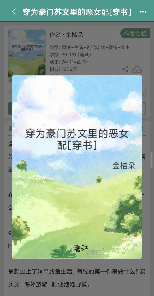 和男主联姻后恶女配躺平了啊啊啊爆甜