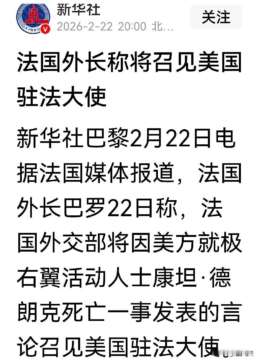 法国乱了。恼火了。法国外长召见美国驻法大使不多见。法国极右翼人士康