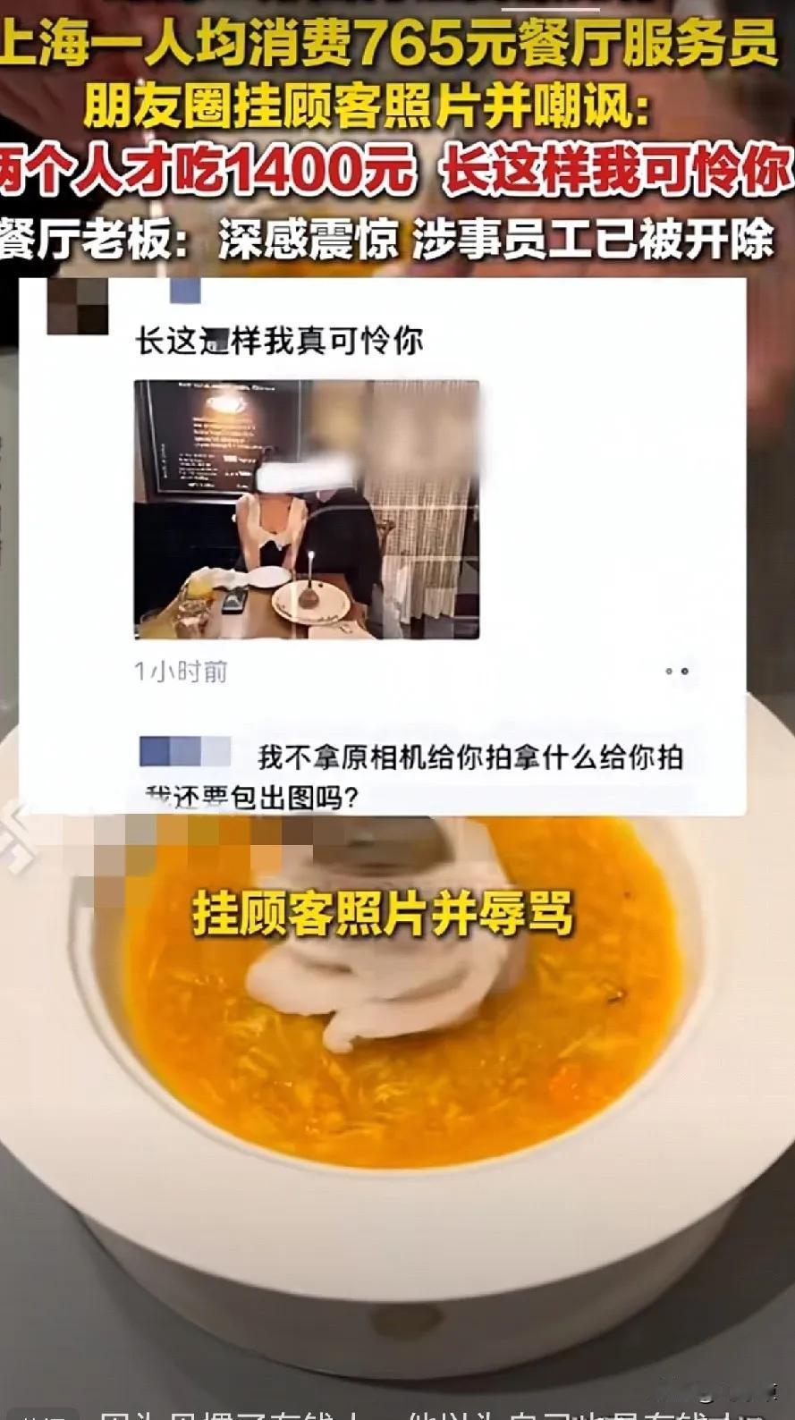 因为见惯了有钱人，她以为自己也是有钱人了🤦上海icon一餐厅人均消费七百多，