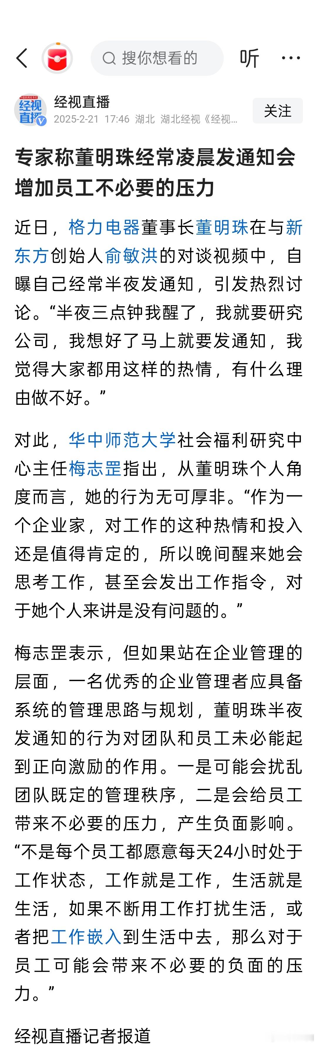 董明珠：“半夜三点钟我醒了，我就要研究公司，我想好了马上就要发通知，我觉得大家都