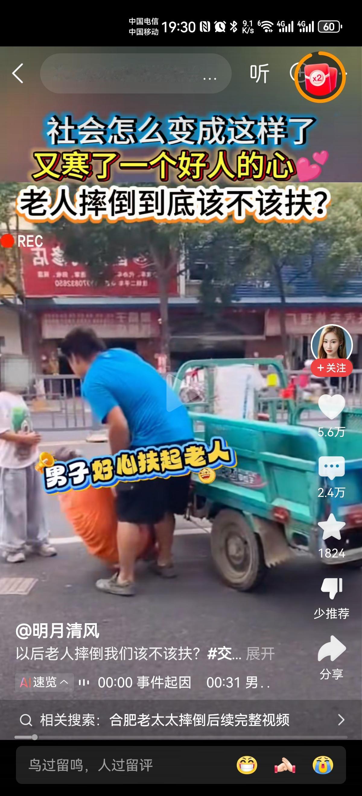 又寒了好人的心！到底该不该扶？还敢不敢扶？一个好心人出于好心、善心去扶老人
