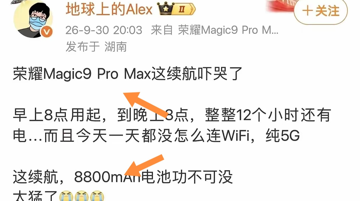 荣耀Magic9ProMax这续航真的把我看傻了，8800毫安的新一代青海湖刀片电池，直接用旗舰机一