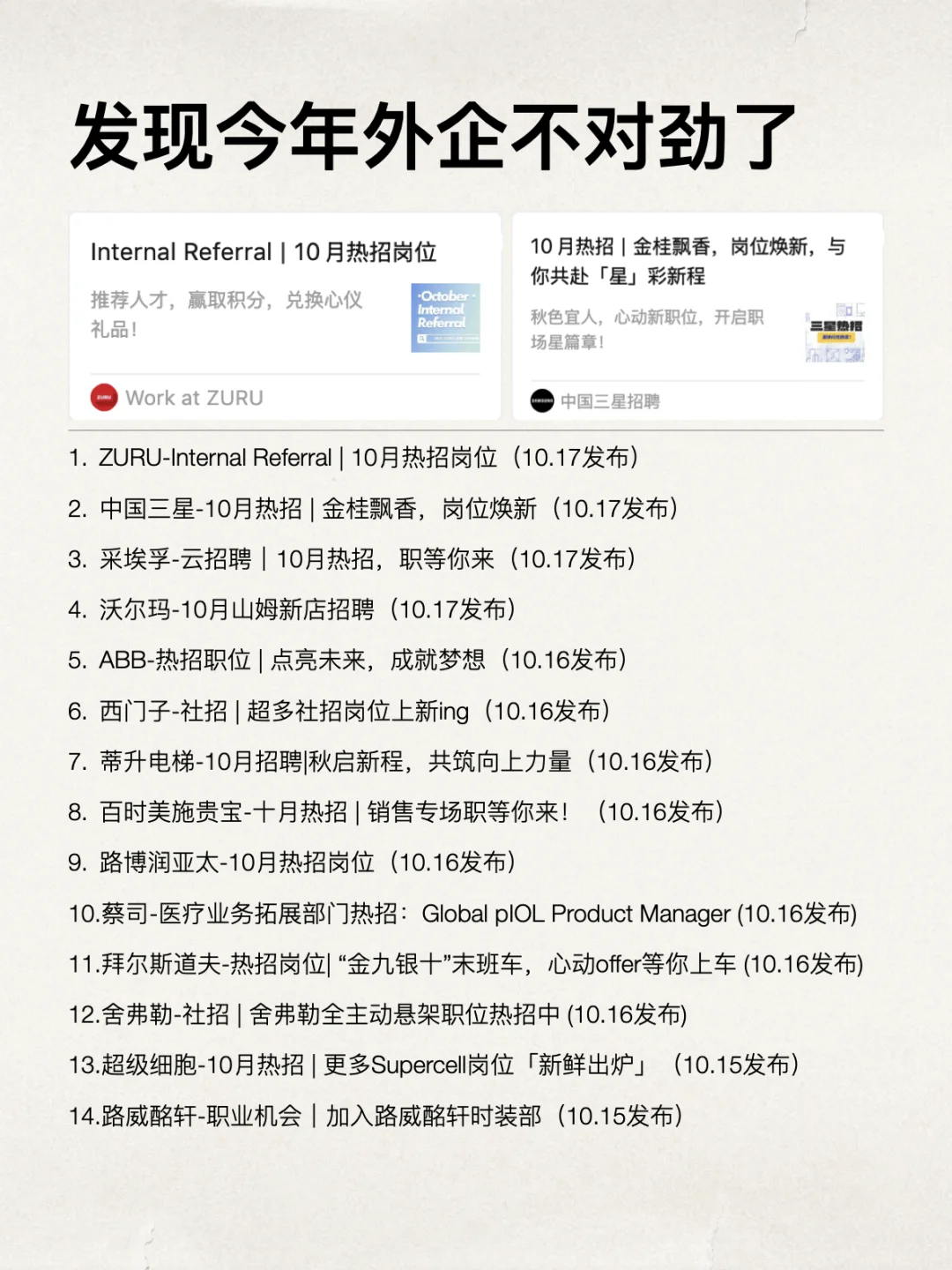 发现今年外企不对劲了，第一次10月这么多岗