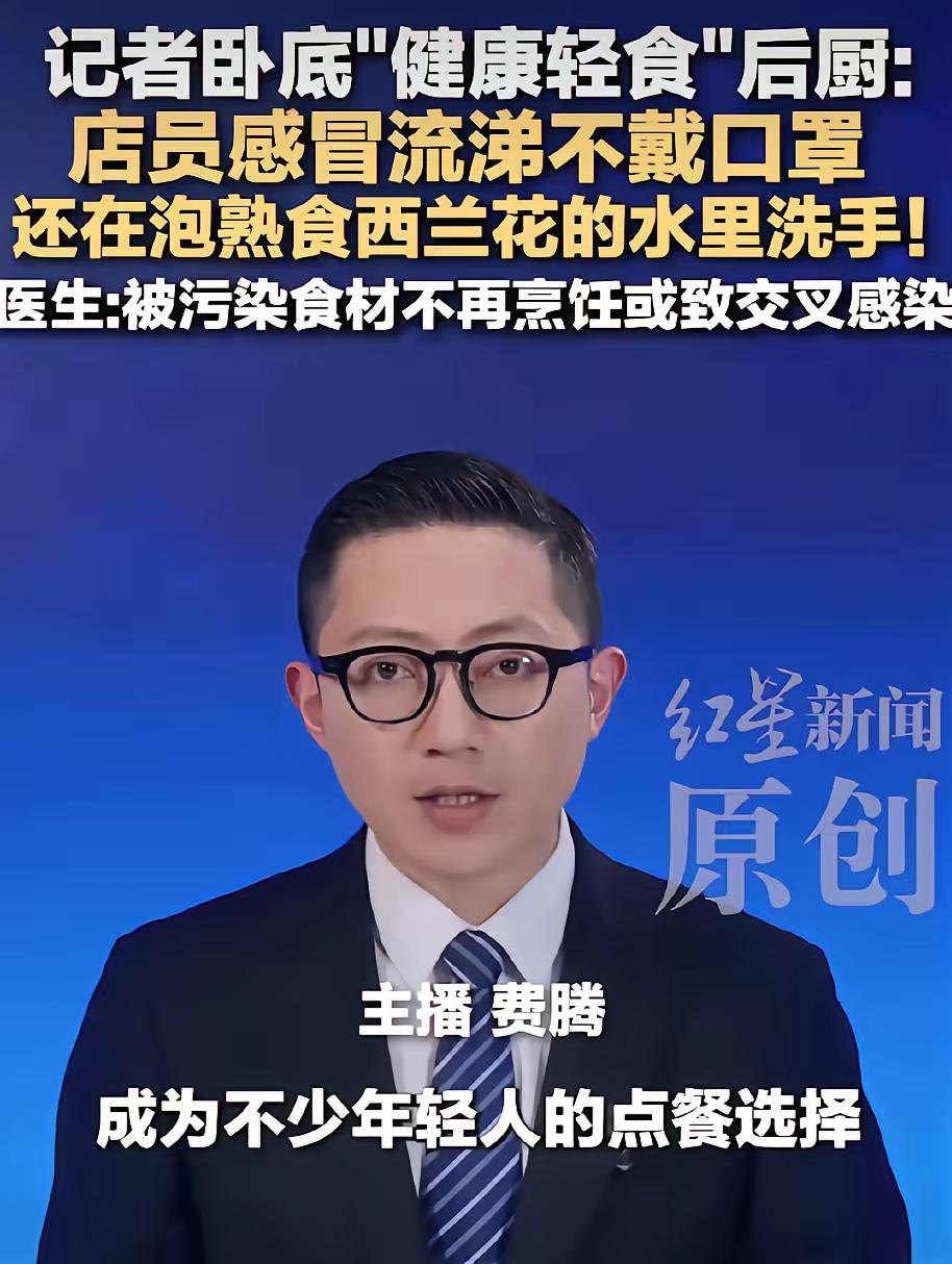 你还敢随便点轻食外卖吗？315前曝光的连锁轻食后厨乱象，真的越看越膈应，彻底