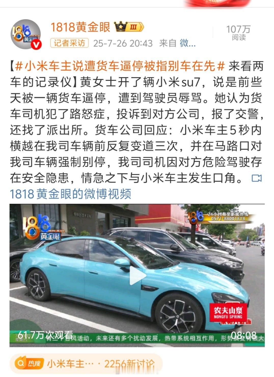 小米车主说遭货车逼停被指别车在先小米车主，哈哈哈，这话题词建得太经典了。[dog