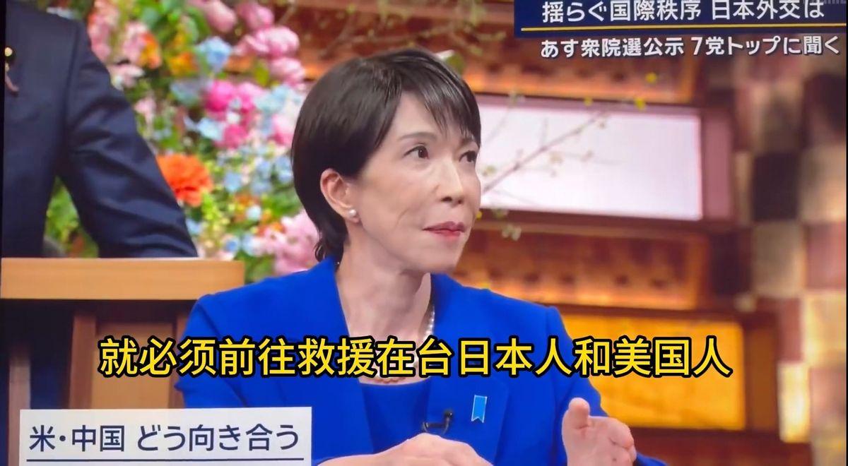 高市早苗真是疯了！为了大选支持率，她竟然在电视上公然叫嚣要派自卫队“进入台湾”。